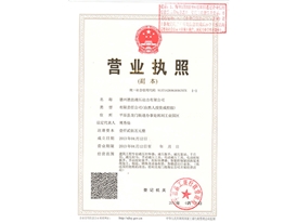 營(yíng)業(yè)執(zhí)照